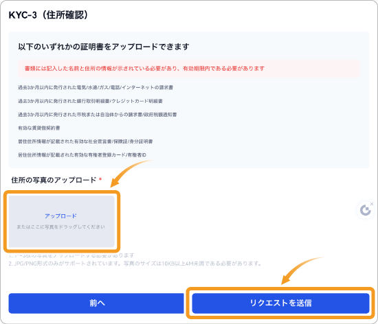 Gate.ioのKYC3書類アップロード画面