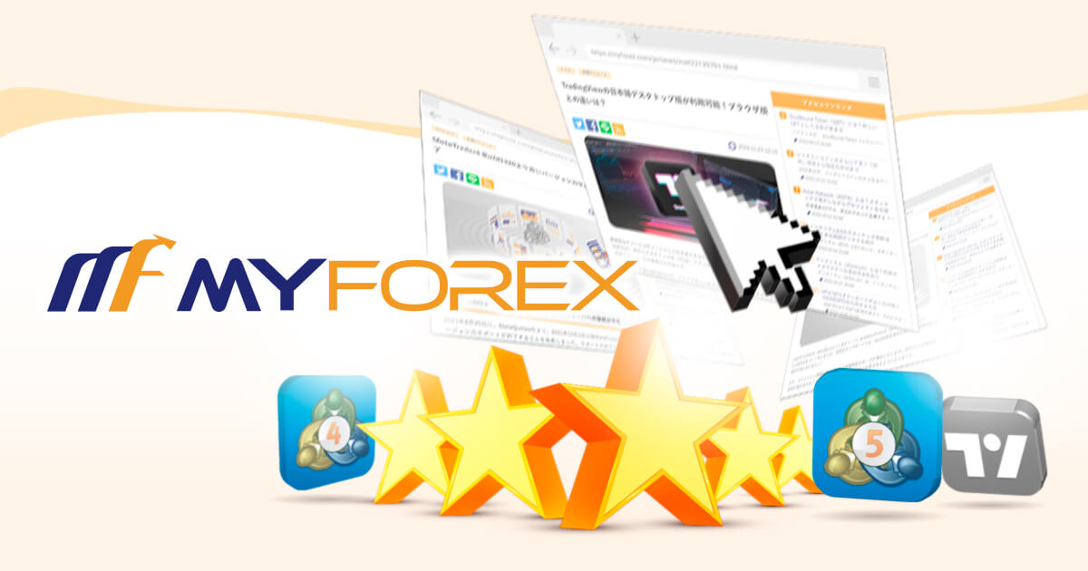 2022年度上半期のMyforex人気記事ベスト5