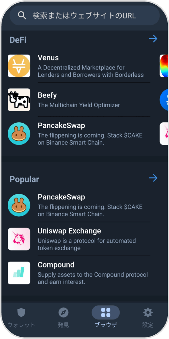 Trust WalletのDappブラウザ