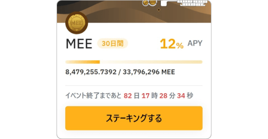 BybitステーキングのMEEの画像