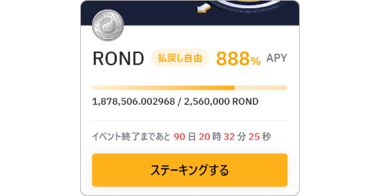 RONDの画像