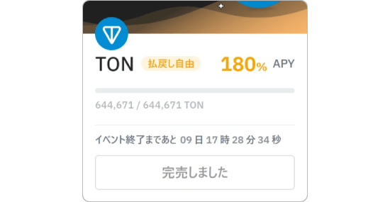 BybitステーキングのTONの画像