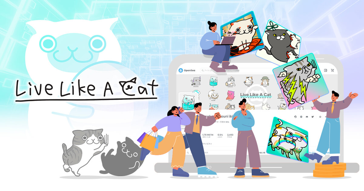 LLAC（Live Like A Cat）がTwitterで話題！NFTの使い道や今後を解説