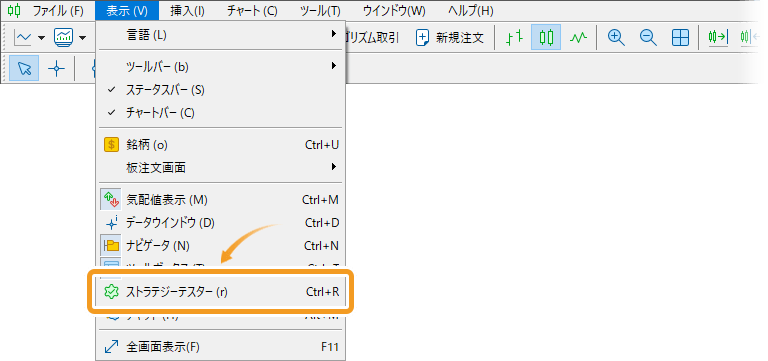 ストラテジーテスターの出し方