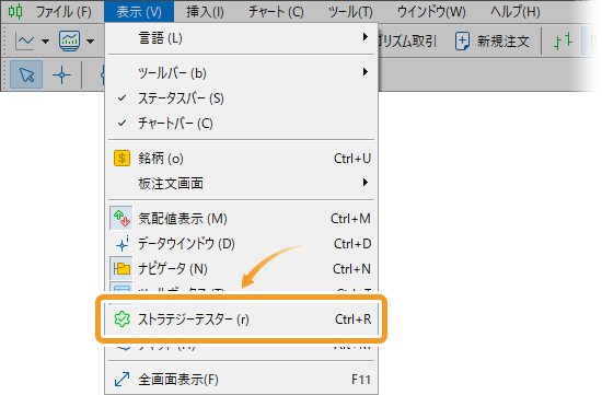 ストラテジーテスターの出し方