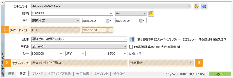 フォワードテスト設定