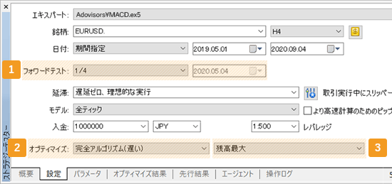 フォワードテスト設定