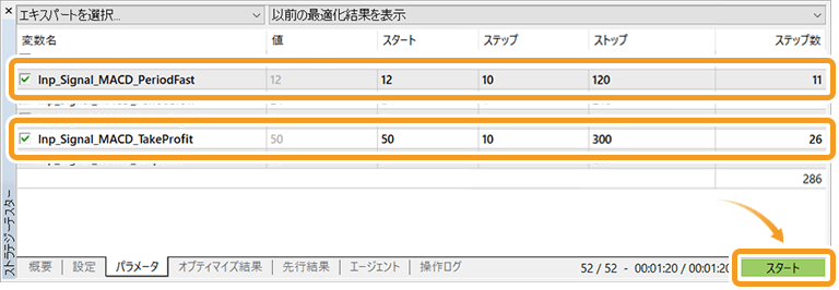最適化パラメータ設定