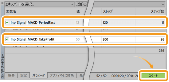 最適化パラメータ設定