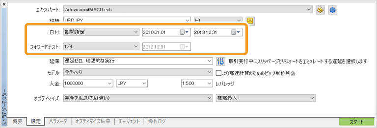 ウォークフォワード設定