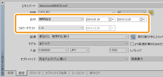ウォークフォワード設定