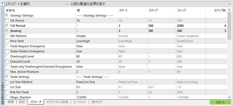 ウォークフォワードパラメータ設定