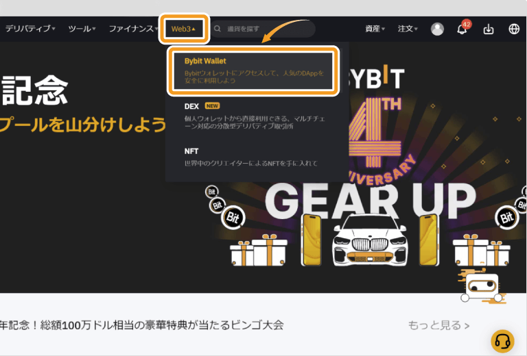 Bybitのホーム画面
