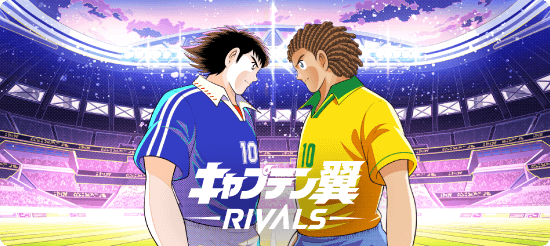 キャプテン翼-RIVALS-のイメージ画像