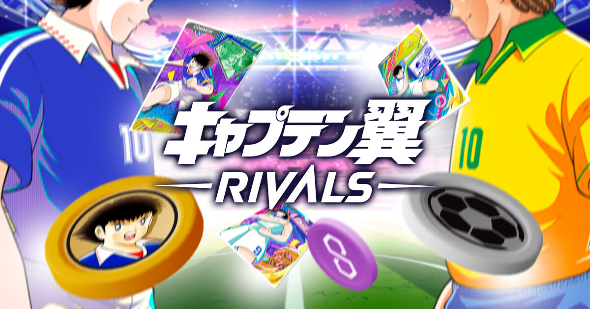 「キャプテン翼-RIVALS-」がプチ炎上？現在は楽しんでいるユーザーが多数