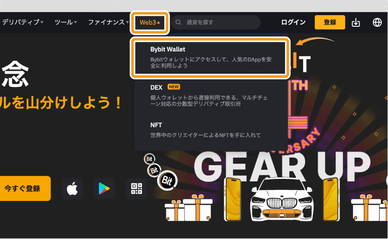 Bybitのホーム画面