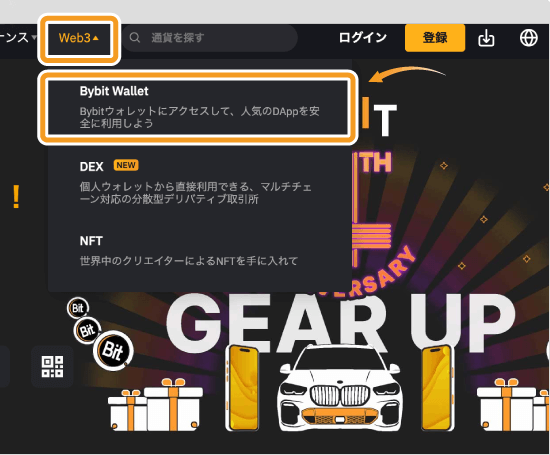 Bybitのホーム画面