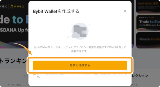 BybitのWeb3ウォレット作成画面