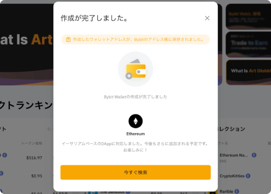 BybitのWeb3ウォレット作成完了画面