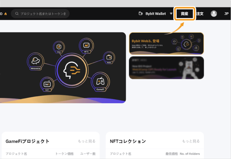 Bybit Web3のトップページ