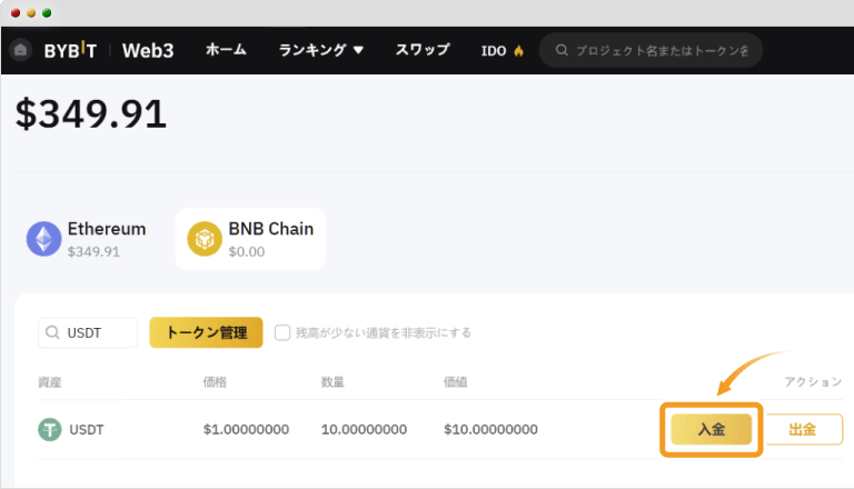 Bybit Walletの資産ページの入金ボタン