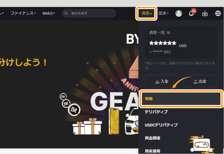 Bybitのトップページの資産メニュー