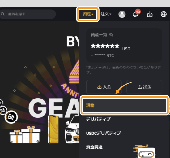 Bybitのトップページの資産メニュー