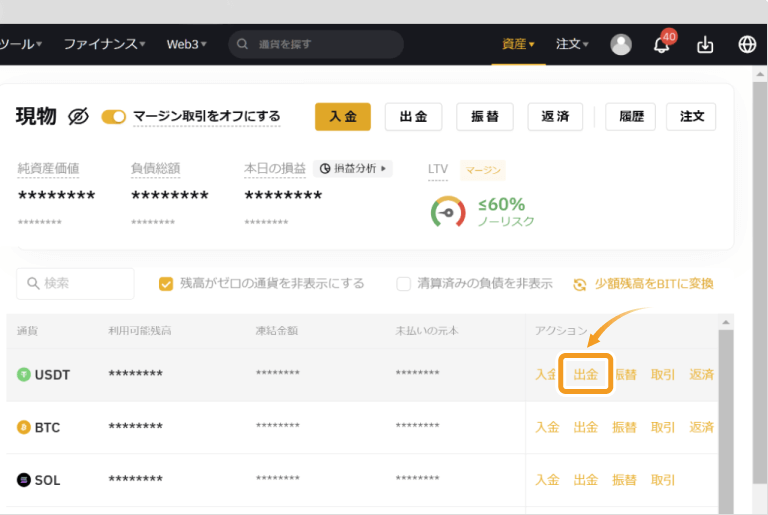 Bybitの現物残高確認画面