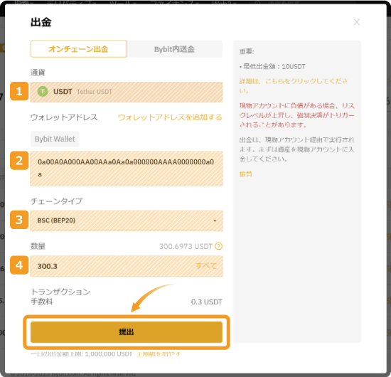 Bybitから出金する方法
