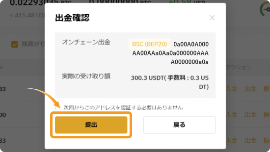 Bybitの出金内容確認画面