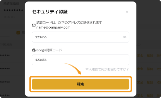 Bybitからの出金時に求められる認証