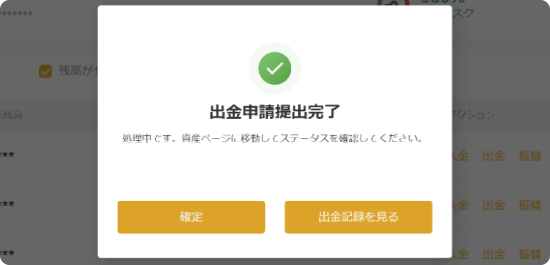 Bybitからの出金手続きの完了画面