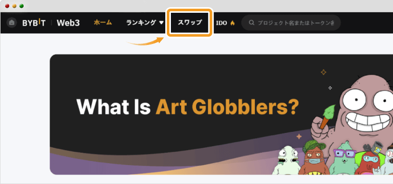 Bybit Web3のホーム画面