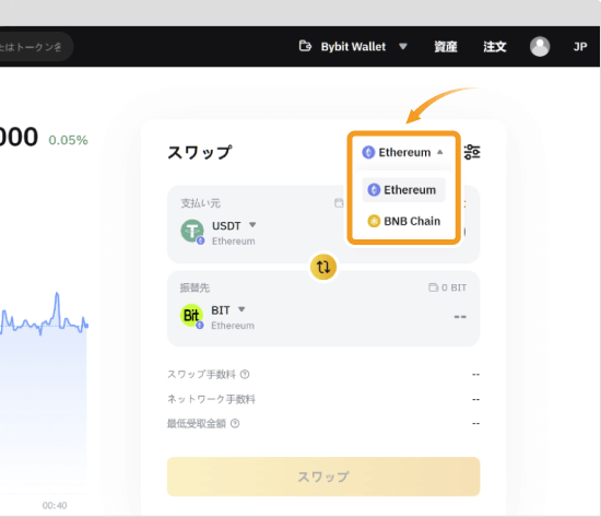 Bybit Web3のスワップの設定