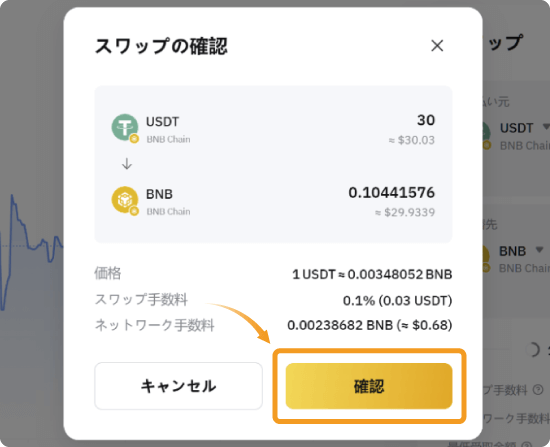 Bybit Web3でのスワップ確認画面
