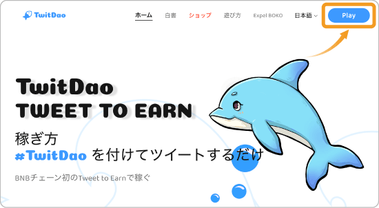 TwitDAO公式ページからのアクセスPCブラウザ