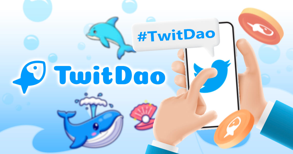 ​​TwitDAOの始め方と遊び方を解説、BNBチェーン初のTweet to Earnの評判は？
