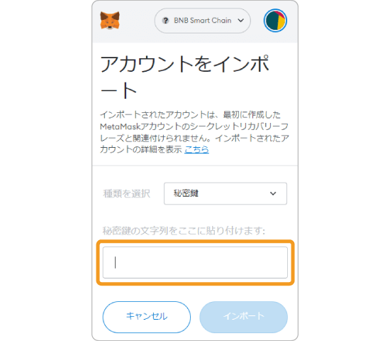 メタマスクのウォレット復元画面