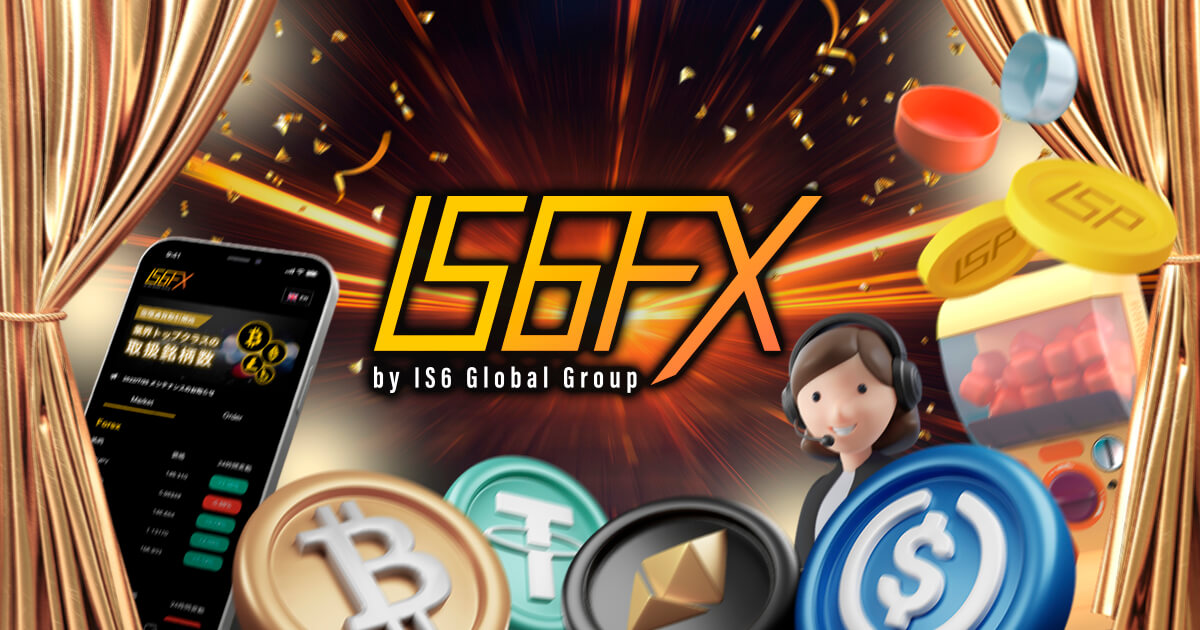 IS6FXが大規模リニューアルを実施！新サービスや銘柄などを追加
