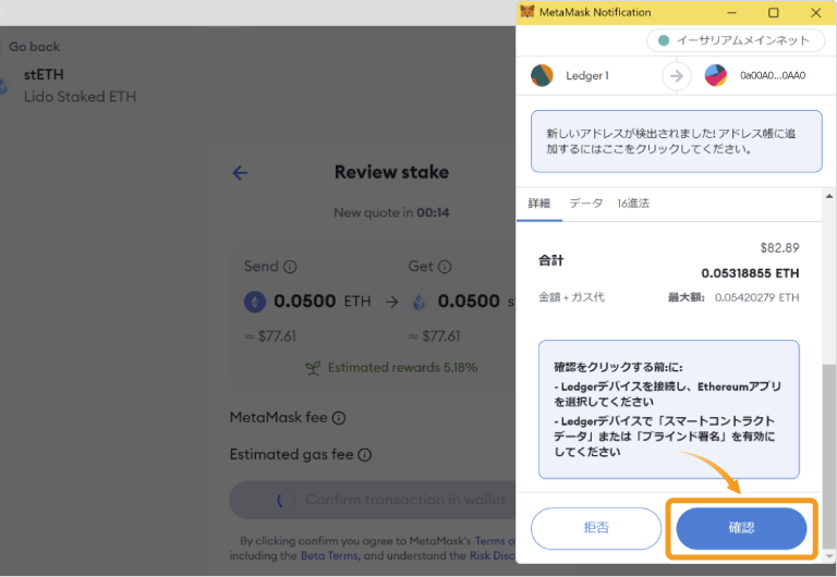 メタマスクで確認してガス代を支払う