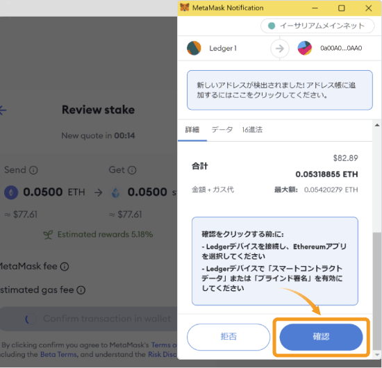 メタマスクで確認してガス代を支払う