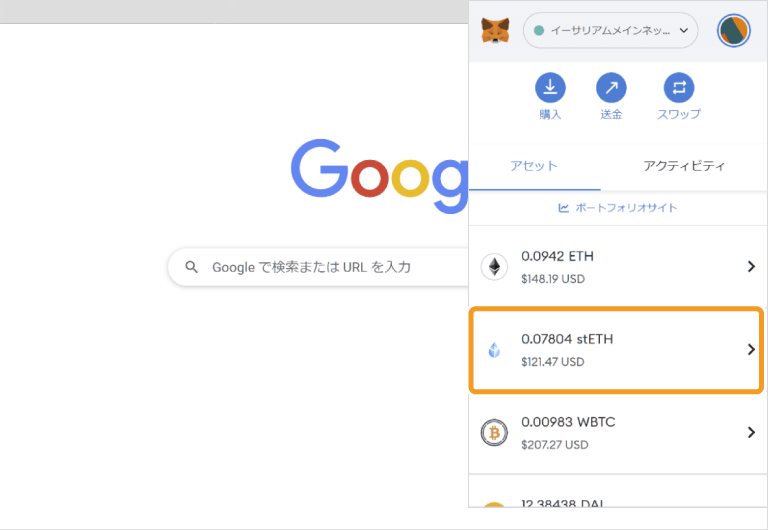 メタマスクのステーキングで得たstETHを確認する方法