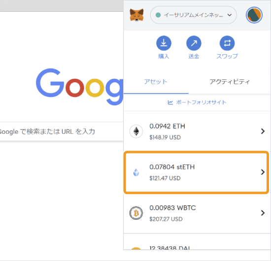 メタマスクのステーキングで得たstETHを確認する方法