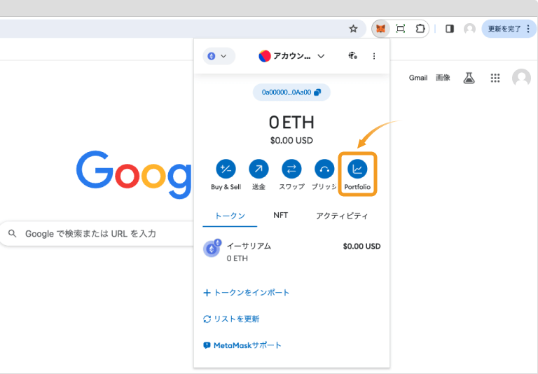 メタマスク画面