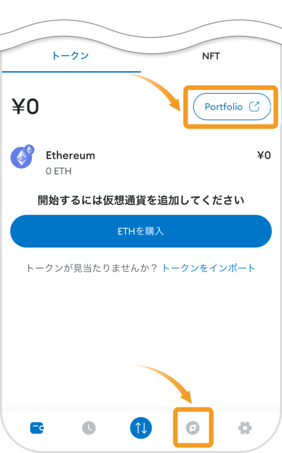 メタマスクアプリのトップ画面