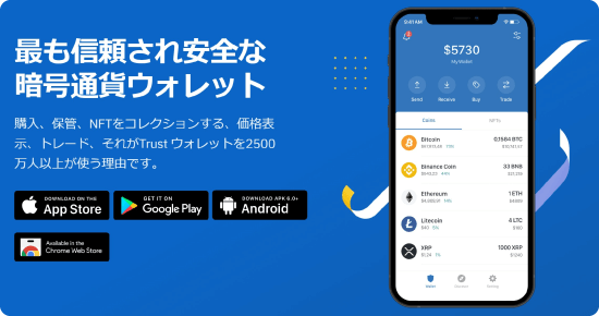 Trust Wallet