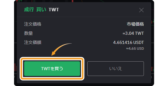 Bybitの成り行き注文画面