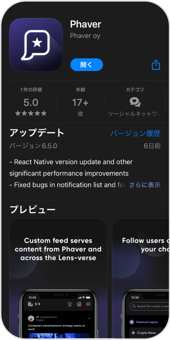 Phaverのダウンロード画面
