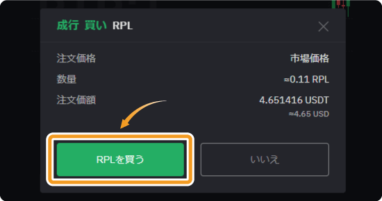 Bybitの成り行き注文画面