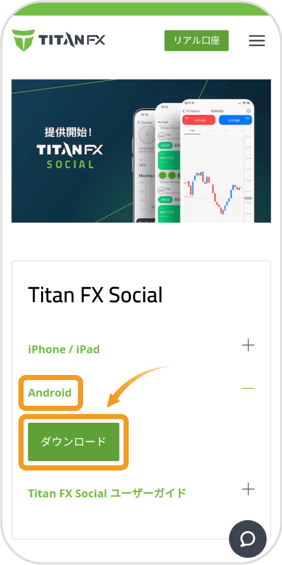 Titan FX Socialのダウンロードページ